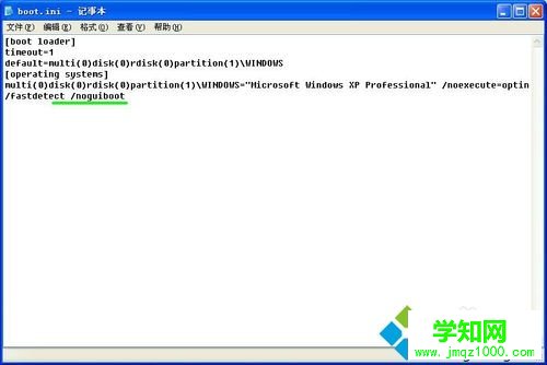 XP系统取消开机动画的步骤4