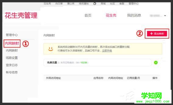 Windows10如何用花生壳进行内网穿透?