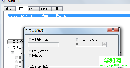 win7电脑中如何禁止多核心处理器的使用？