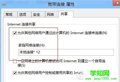 设置共享网络
