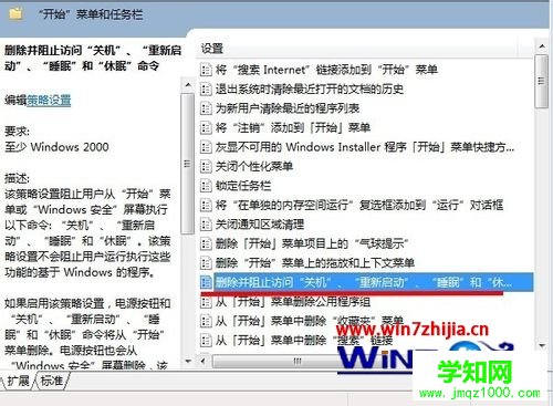 Windows7电脑不能关机