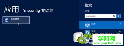 如何进入Windows 8系统的“安全模式”