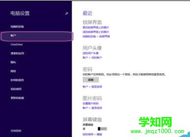 Windows8设置图片密码