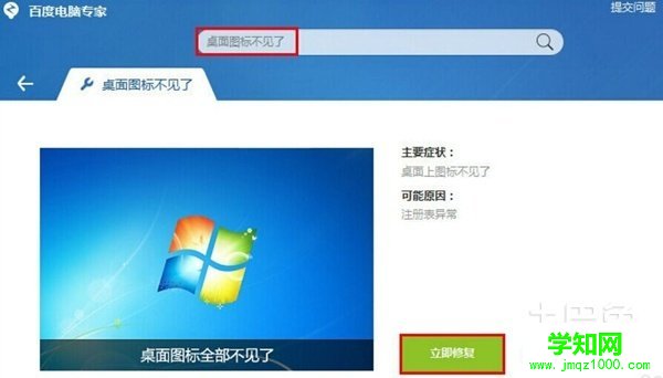 win7桌面图标不见了怎么办