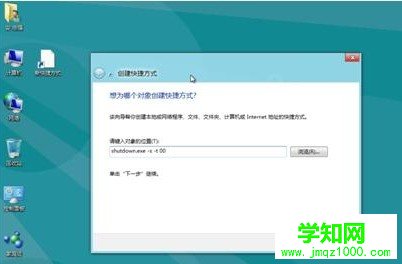 Win8如何快速关机