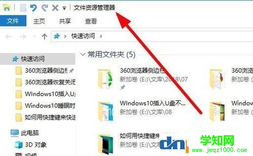 Win10资源管理器怎么打开?Win10打开资源管理器的方法