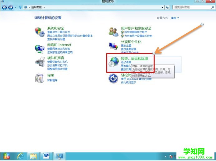 Wind8系统如何设置时间自动同步