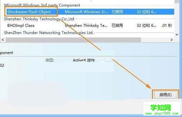win8系统IE10浏览器无法播放Flash怎么办