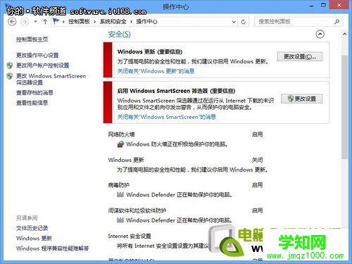 Win8操作中心功能设置介绍
