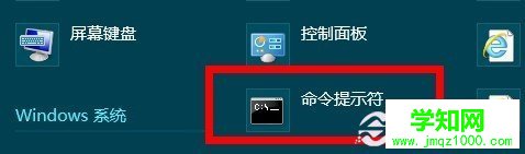 选择命令提示符