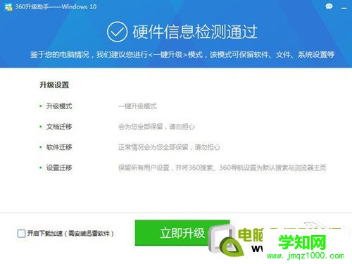 【360免费升级正版Win10】步骤5 【360免费升级正版Win10】步骤5
