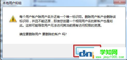 Win7怎么删除用户账户？Win7删除用户账户的方法