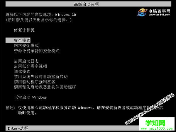 安全模式是什么 Win10安全模式有什么用?