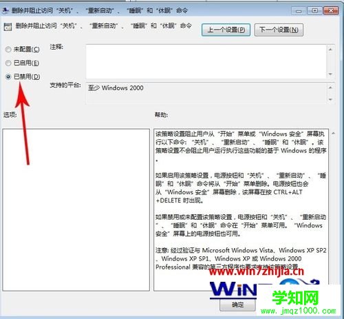 设置“已禁用”
