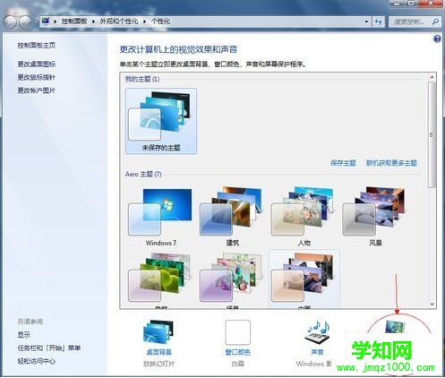 win7屏保怎么设置