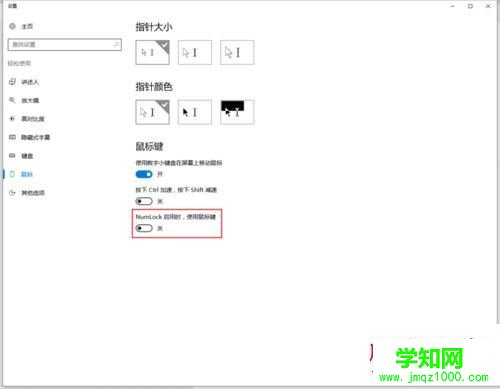 Win10系统笔记本按NumLock没反应的两种解决方法图文教程