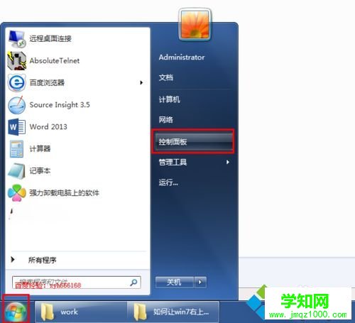 打开控制面板程序