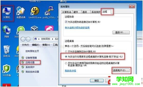 Win7开启远程桌面的方法介绍（图文详解2）