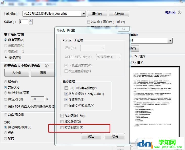 win10系统pdf无法打印怎么办？win10无法打印PDF文件的解决方法