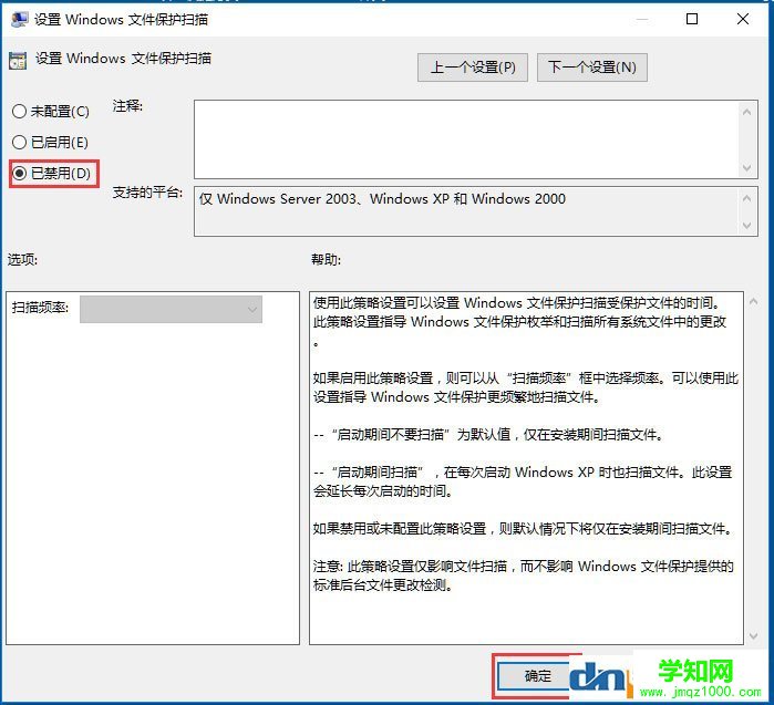 Win10系统Windows文件保护怎么关闭？