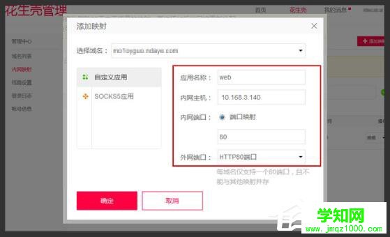Windows10如何用花生壳进行内网穿透?