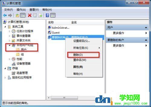 Win7怎么删除用户账户？Win7删除用户账户的方法