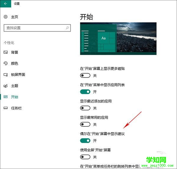 Win10广告关闭 怎么关闭Win10广告