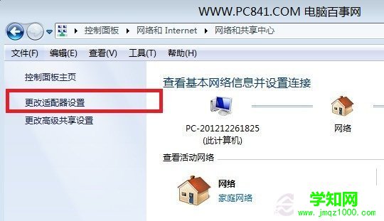 更改适配器设置