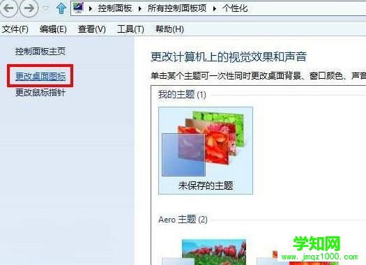 win7桌面只有回收站（2）