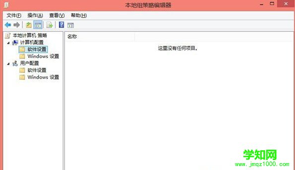 win8系统无法找到组策略的解决方法
