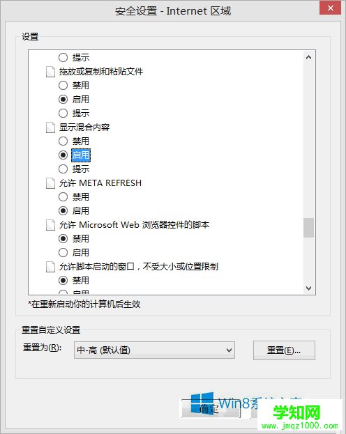 Win8.1系统IE11浏览器底部出现“只显示安全内容”对话框的解决方法