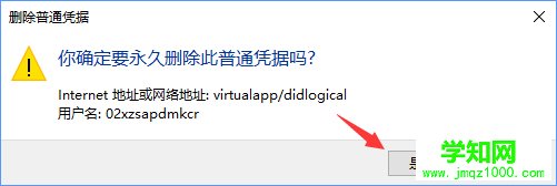 Windows10系统如何删除Windows凭据？