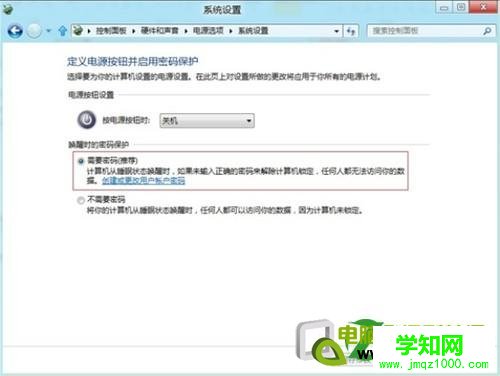Windows8设置睡眠唤醒需要输入密码