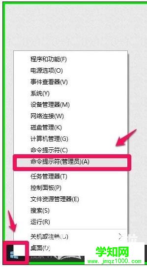windows10打开管理员命令提示符的方法