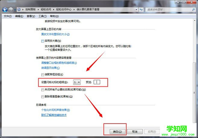 Win7系统鼠标闪烁光标粗细如何进行调整