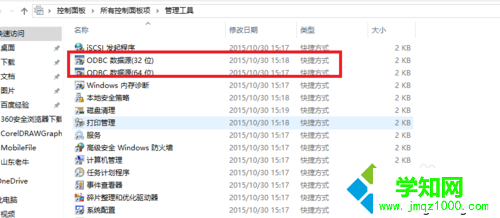 windows10系统配置数据源的方法