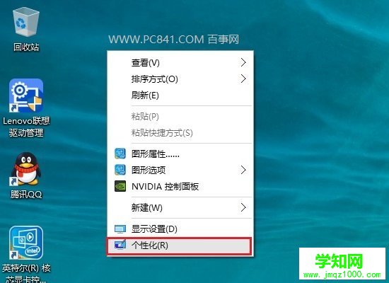 Win10我的电脑在哪 Win10此电脑怎么放在桌面?