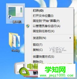 为Windows 8系统添加“一键关机”按钮