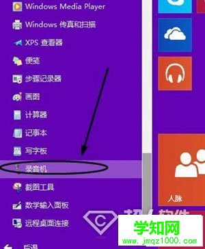 win10系统怎么录制声音3