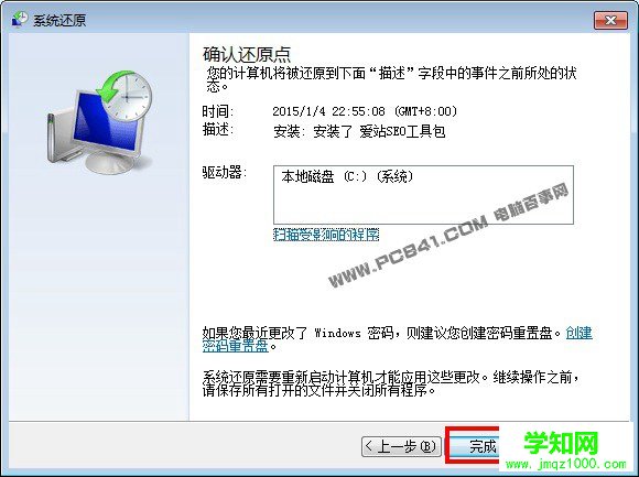 笔记本系统奔溃怎么办？还原点恢复系统教程