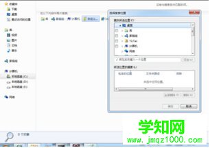 Win7系统如何添加搜索索引加快速度