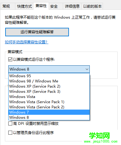 解决Win10无法打开鲁大师的方法教程