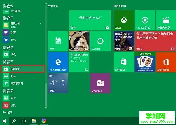 win10应用商店怎么打开?打开win10应用商店的两种方法