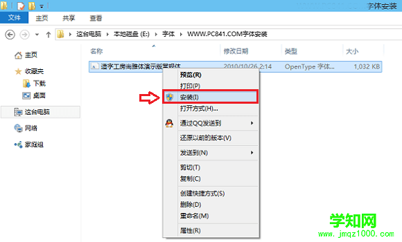 Win10怎么安装字体 Win10系统字体安装方法图文教程