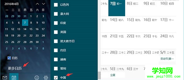 win10系统日历显示中国农历的方法