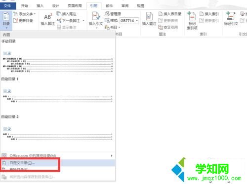 Word2010插入四级标题目录的步骤3 Word2010插入四级标题目录的步骤3