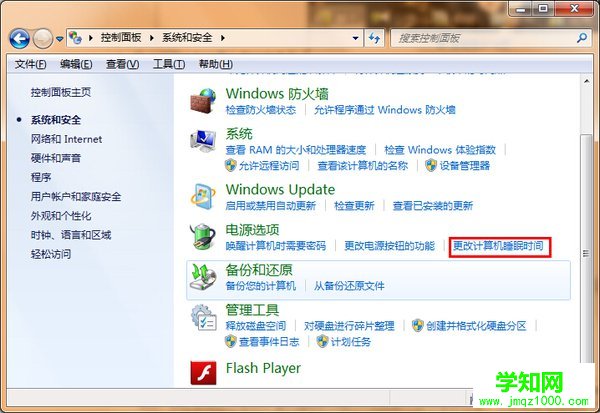 怎么更改Win7系统计算机休眠时间