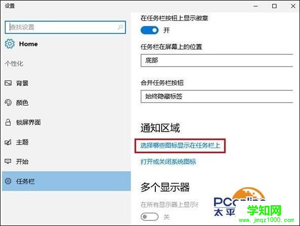 Win10任务栏通知区域图标出现异常怎么回事 武林网