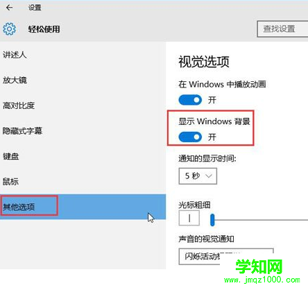 win10系统下不显示桌面背景的问题的解决方法