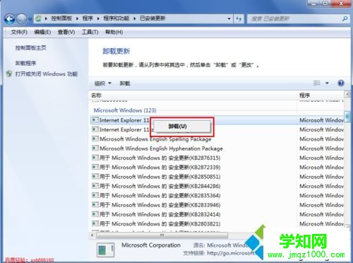 点击“卸载”按钮